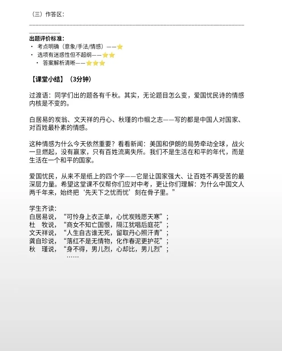 中考古诗鉴赏“爱国忧民” 专题复习教学反思 第5张 中考古诗鉴赏“爱国忧民” 专题复习教学反思 第5张