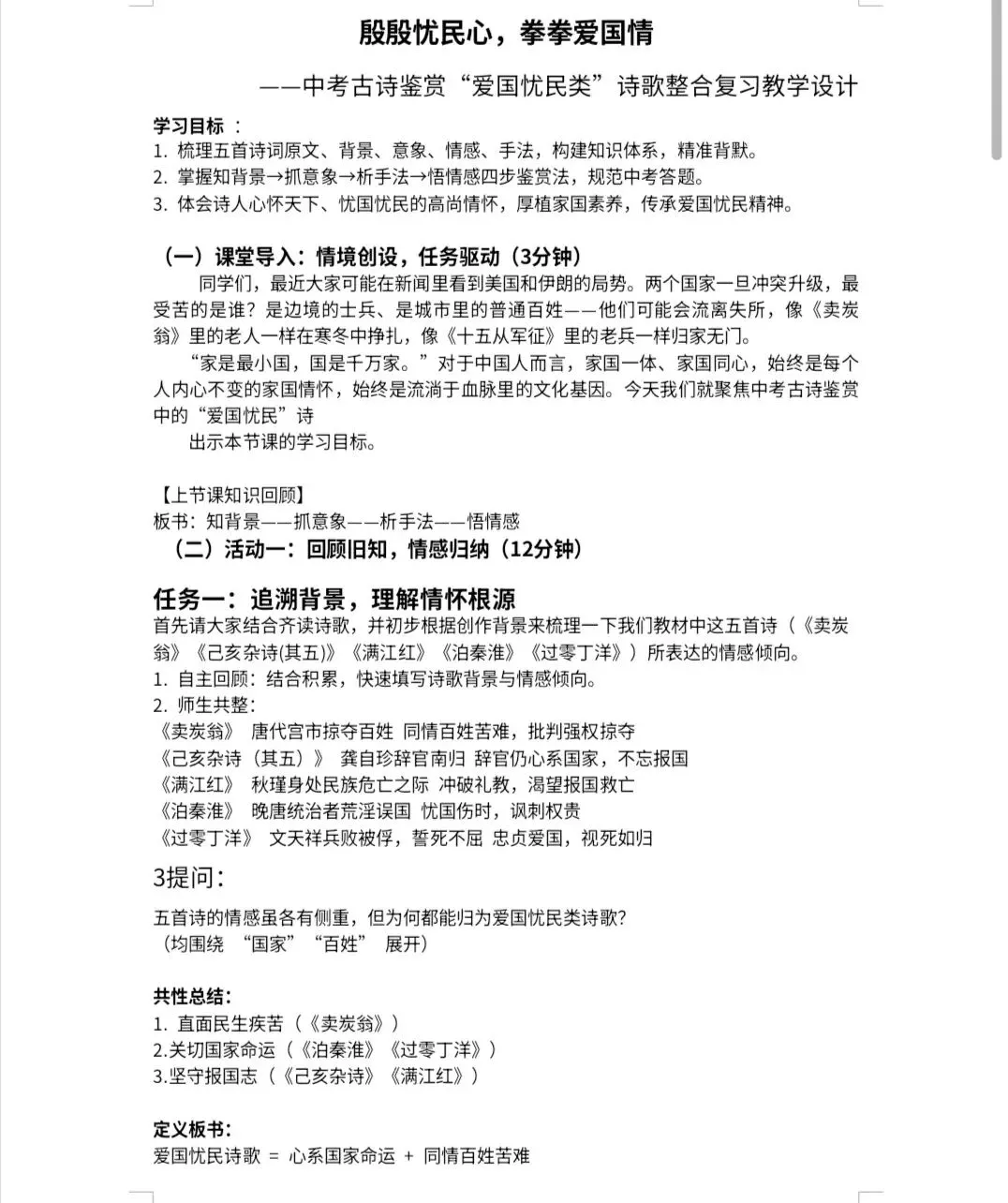 中考古诗鉴赏“爱国忧民” 专题复习教学反思 第6张 中考古诗鉴赏“爱国忧民” 专题复习教学反思 第6张