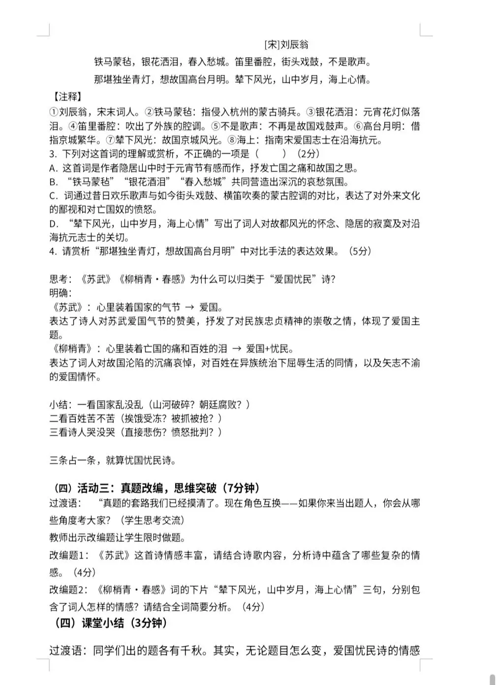 中考古诗鉴赏“爱国忧民” 专题复习教学反思 第9张 中考古诗鉴赏“爱国忧民” 专题复习教学反思 第9张