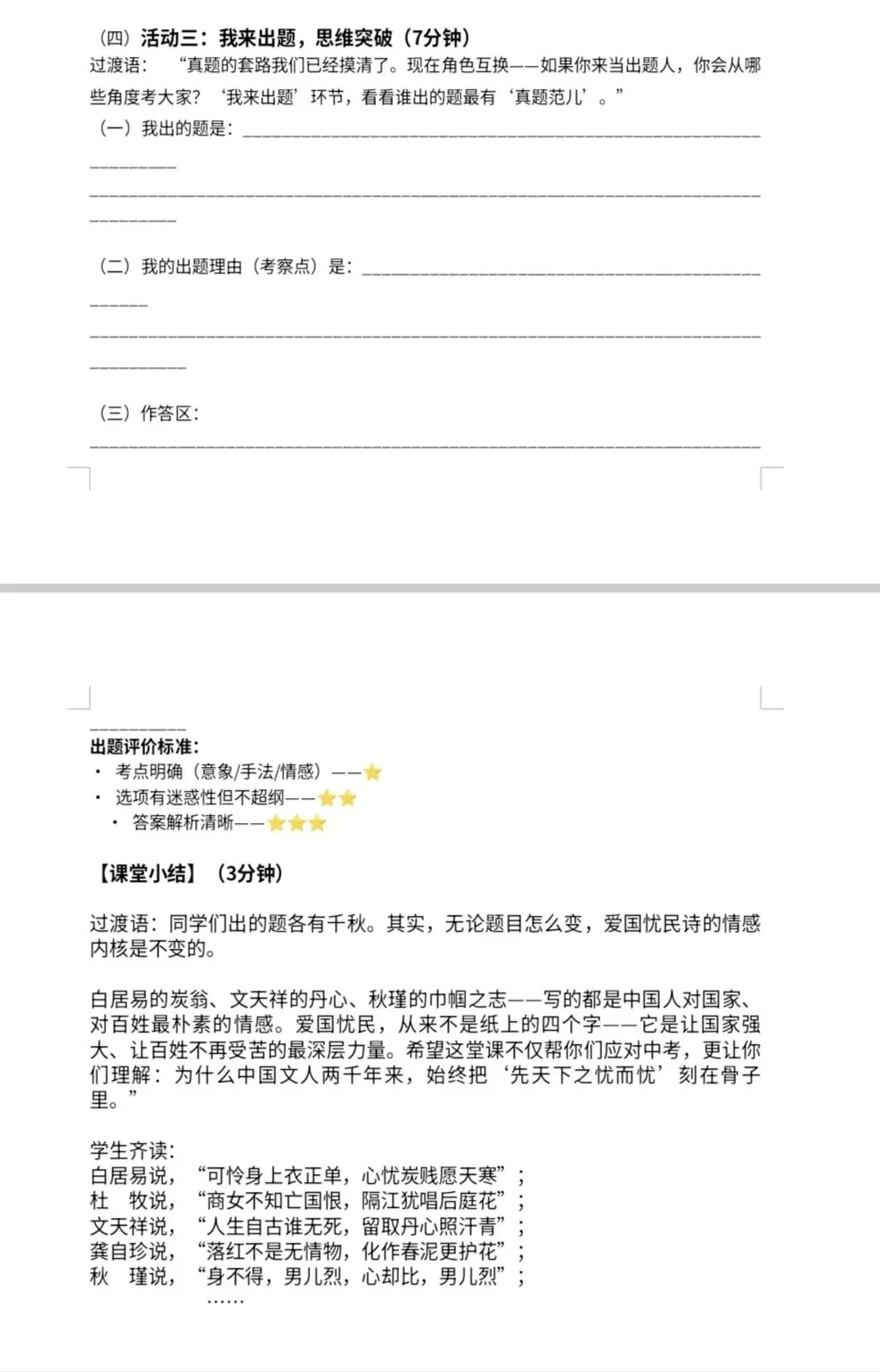 中考古诗鉴赏“爱国忧民” 专题复习教学反思 第10张 中考古诗鉴赏“爱国忧民” 专题复习教学反思 第10张