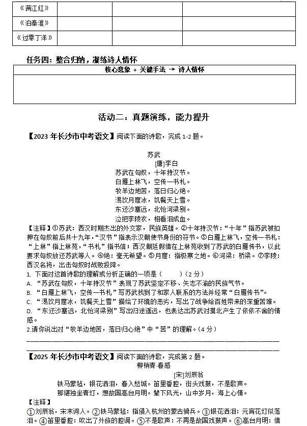 中考古诗鉴赏“爱国忧民” 专题复习教学反思 第14张 中考古诗鉴赏“爱国忧民” 专题复习教学反思 第14张