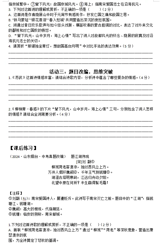 中考古诗鉴赏“爱国忧民” 专题复习教学反思 第15张 中考古诗鉴赏“爱国忧民” 专题复习教学反思 第15张