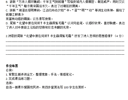 中考古诗鉴赏“爱国忧民” 专题复习教学反思 第16张 中考古诗鉴赏“爱国忧民” 专题复习教学反思 第16张