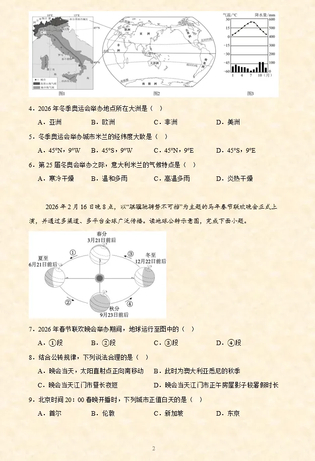 2026年中考(会考)地理押题密卷(8卷)(全国通用) 第4张 2026年中考(会考)地理押题密卷(8卷)(全国通用) 第4张