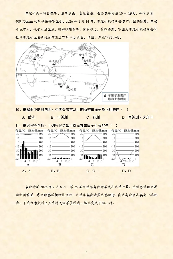 2026年中考(会考)地理押题密卷(8卷)(全国通用) 第5张 2026年中考(会考)地理押题密卷(8卷)(全国通用) 第5张