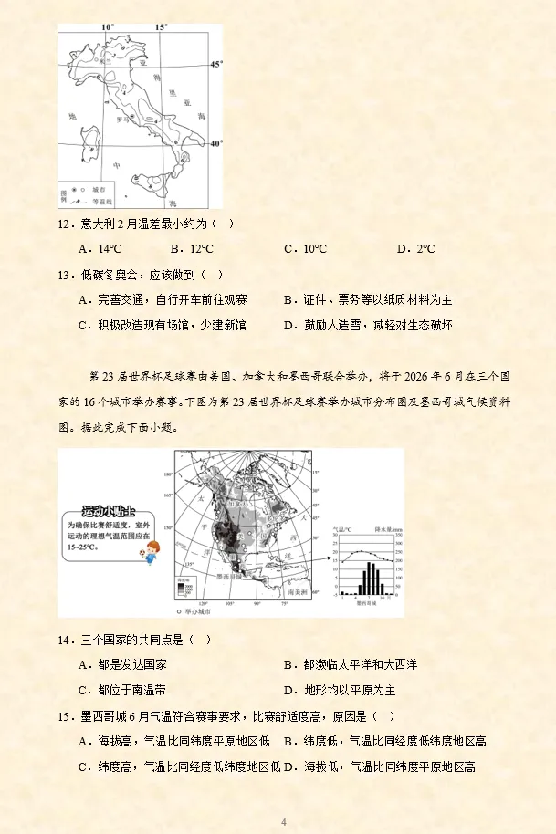 2026年中考(会考)地理押题密卷(8卷)(全国通用) 第6张 2026年中考(会考)地理押题密卷(8卷)(全国通用) 第6张