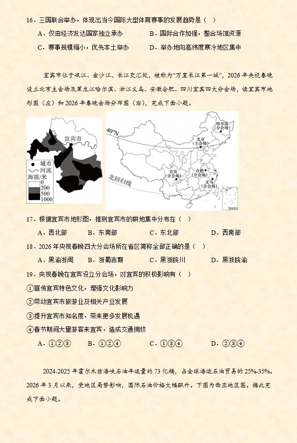2026年中考(会考)地理押题密卷(8卷)(全国通用) 第9张 2026年中考(会考)地理押题密卷(8卷)(全国通用) 第9张