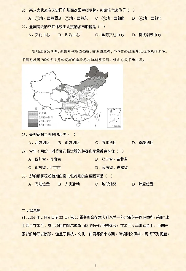 2026年中考(会考)地理押题密卷(8卷)(全国通用) 第10张 2026年中考(会考)地理押题密卷(8卷)(全国通用) 第10张