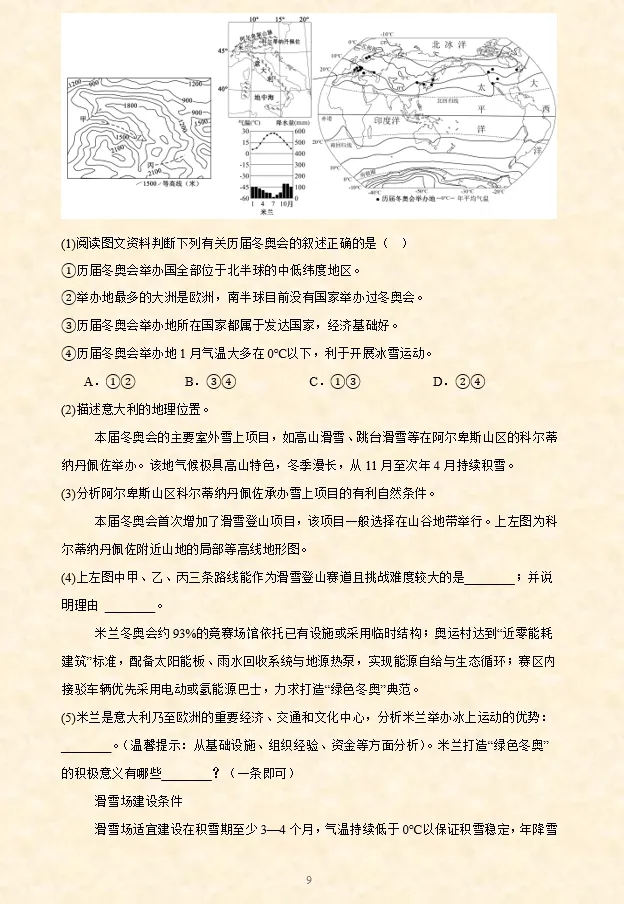 2026年中考(会考)地理押题密卷(8卷)(全国通用) 第11张 2026年中考(会考)地理押题密卷(8卷)(全国通用) 第11张