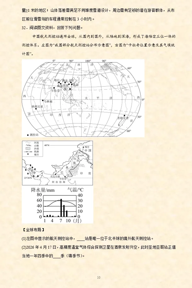 2026年中考(会考)地理押题密卷(8卷)(全国通用) 第12张 2026年中考(会考)地理押题密卷(8卷)(全国通用) 第12张
