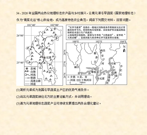 2026年中考(会考)地理押题密卷(8卷)(全国通用) 第13张 2026年中考(会考)地理押题密卷(8卷)(全国通用) 第13张