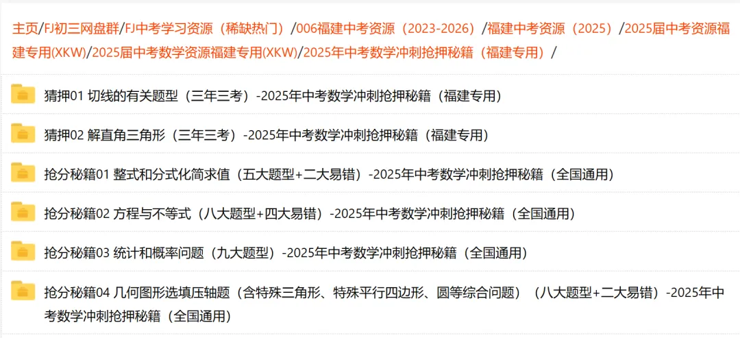 【福建中考数学】2026年中考数学终极冲刺讲练测(福建专版) 第13张