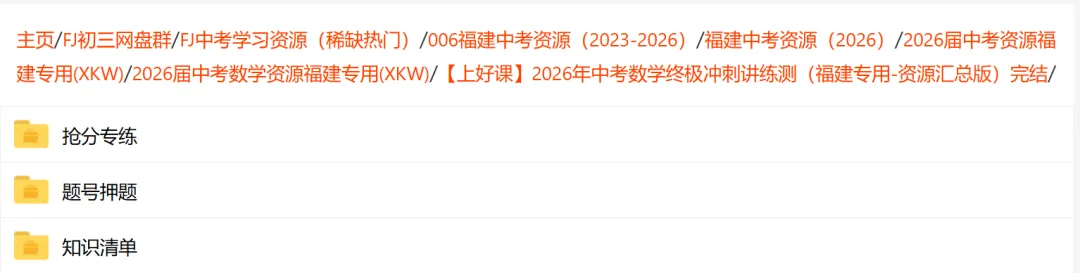 【福建中考数学】2026年中考数学终极冲刺讲练测(福建专版) 第18张