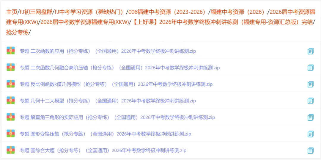 【福建中考数学】2026年中考数学终极冲刺讲练测(福建专版) 第19张