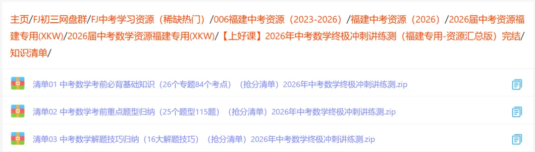 【福建中考数学】2026年中考数学终极冲刺讲练测(福建专版) 第20张
