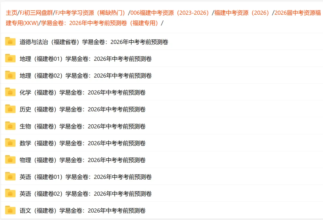 【福建中考数学】2026年中考数学考前预测卷(福建专用) 第13张 【福建中考数学】2026年中考数学考前预测卷(福建专用) 第13张