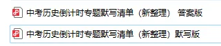 【中考历史冲刺】2026年中考历史倒计时专题默写清单默写版+知识清单 第1张