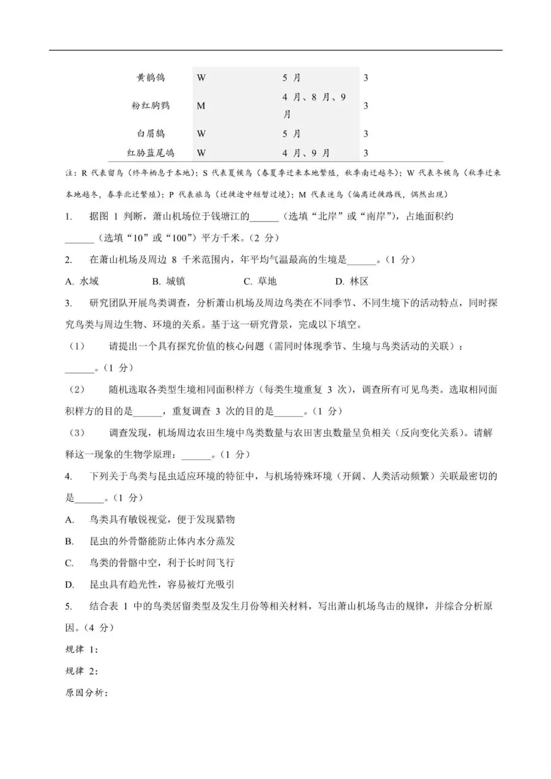 上海市2025-2026学年中考跨学科考前预测卷(附解析) 第2张