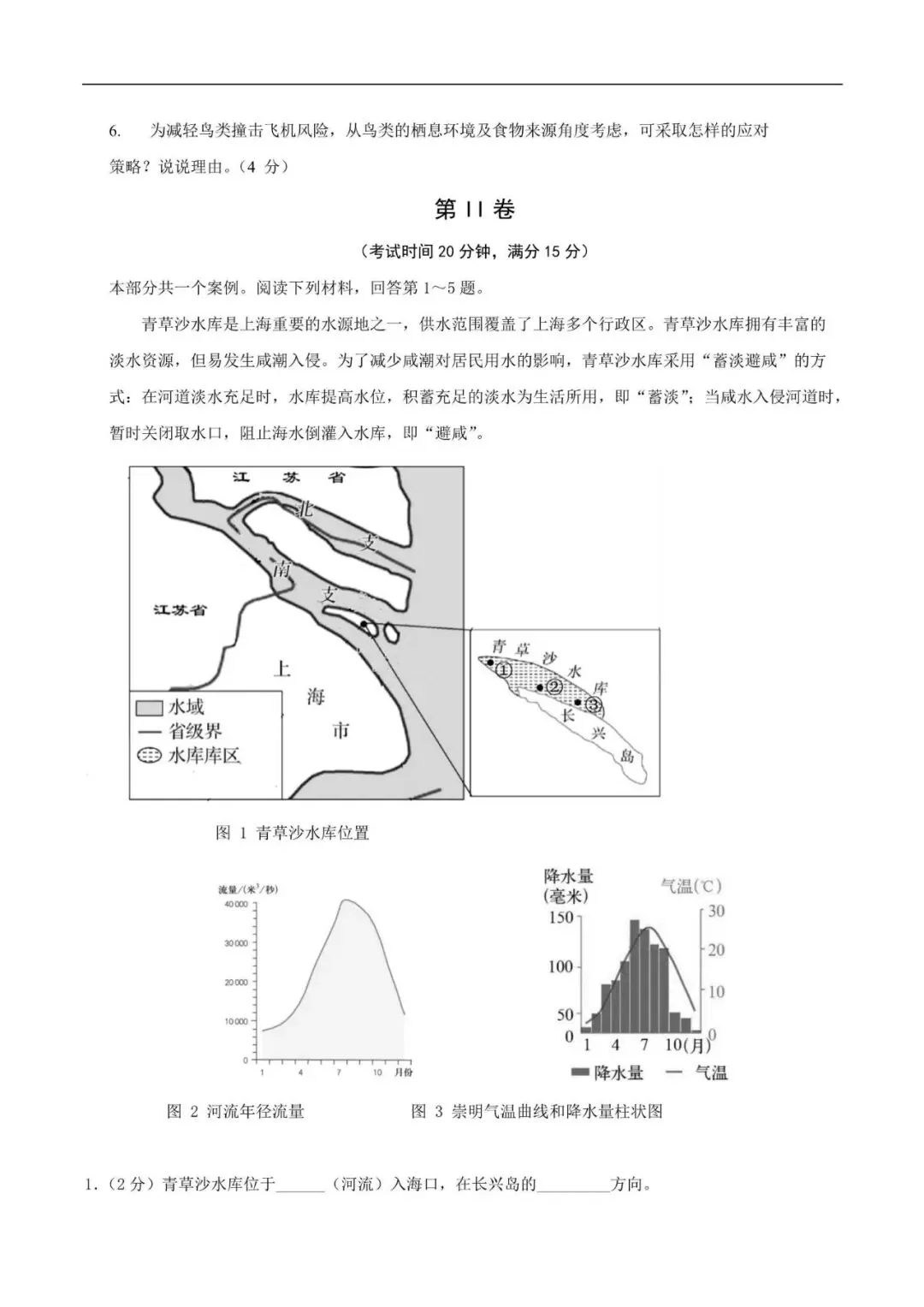 上海市2025-2026学年中考跨学科考前预测卷(附解析) 第3张