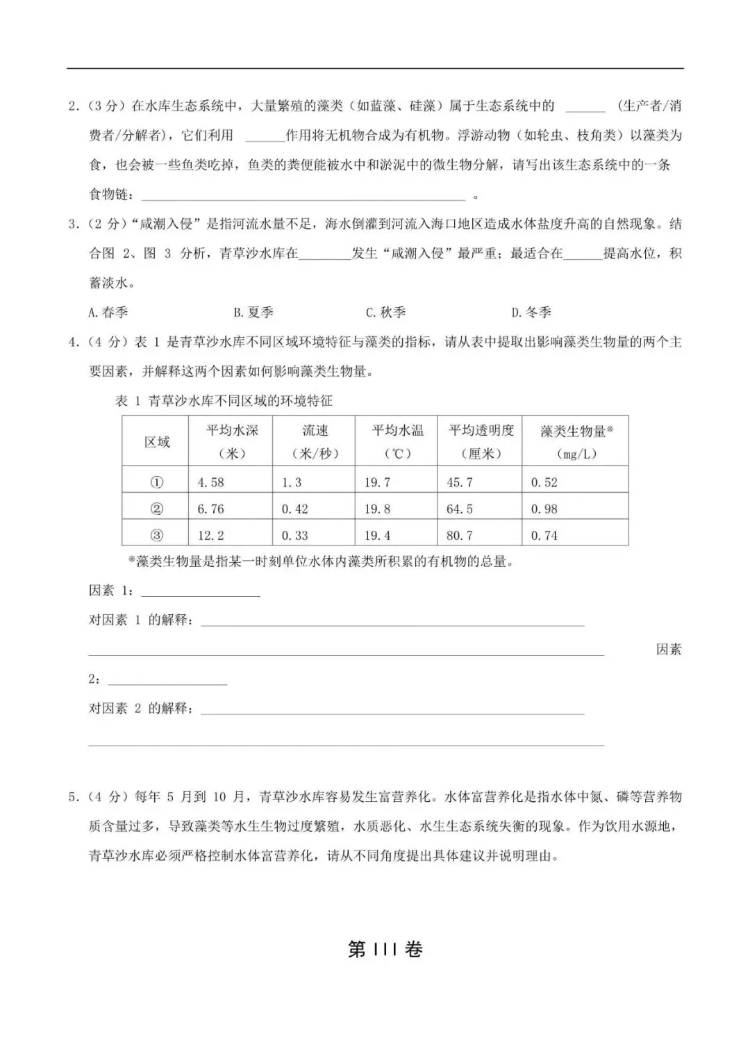 上海市2025-2026学年中考跨学科考前预测卷(附解析) 第4张