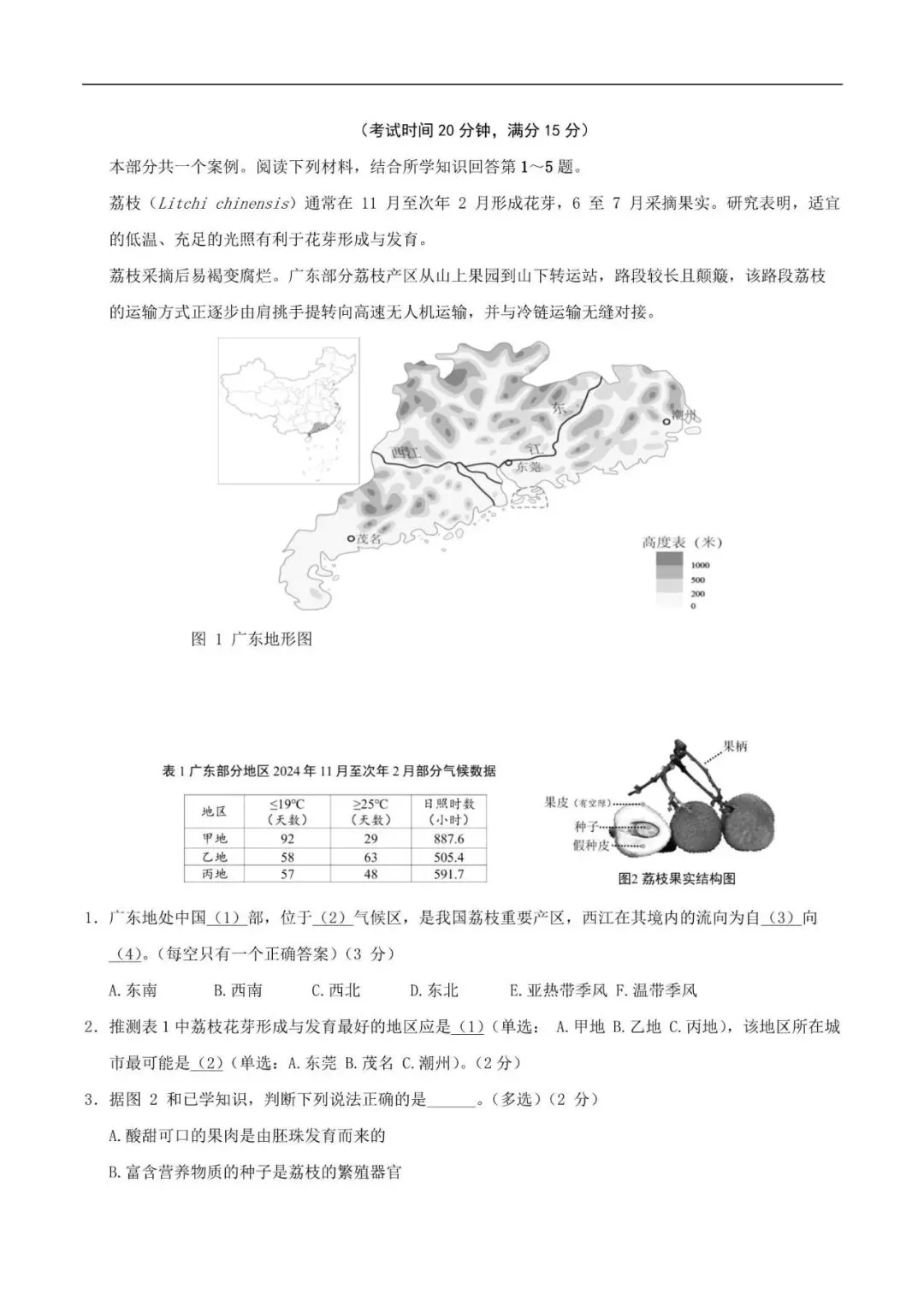 上海市2025-2026学年中考跨学科考前预测卷(附解析) 第5张