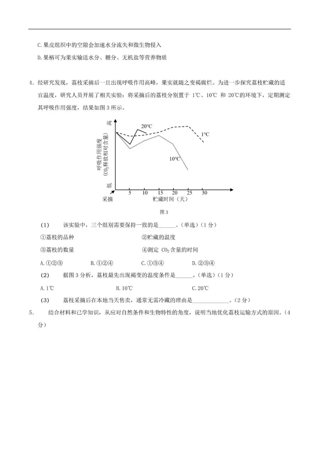 上海市2025-2026学年中考跨学科考前预测卷(附解析) 第6张