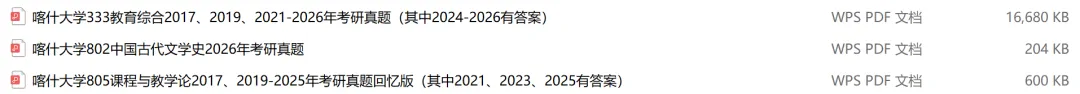 2027考研||喀什大学考研专业课历年真题汇总(含2026真题+2025+2024) 第2张 2027考研||喀什大学考研专业课历年真题汇总(含2026真题+2025+2024) 第2张