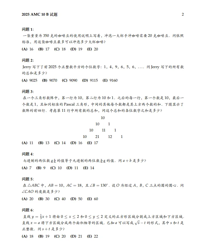 AMC10竞赛(A/B卷)历年真题合集 第3张 AMC10竞赛(A/B卷)历年真题合集 第3张