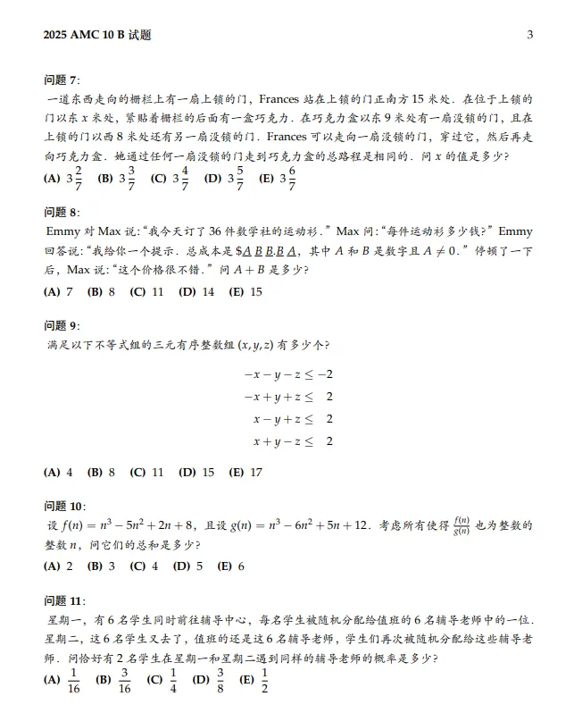 AMC10竞赛(A/B卷)历年真题合集 第4张 AMC10竞赛(A/B卷)历年真题合集 第4张