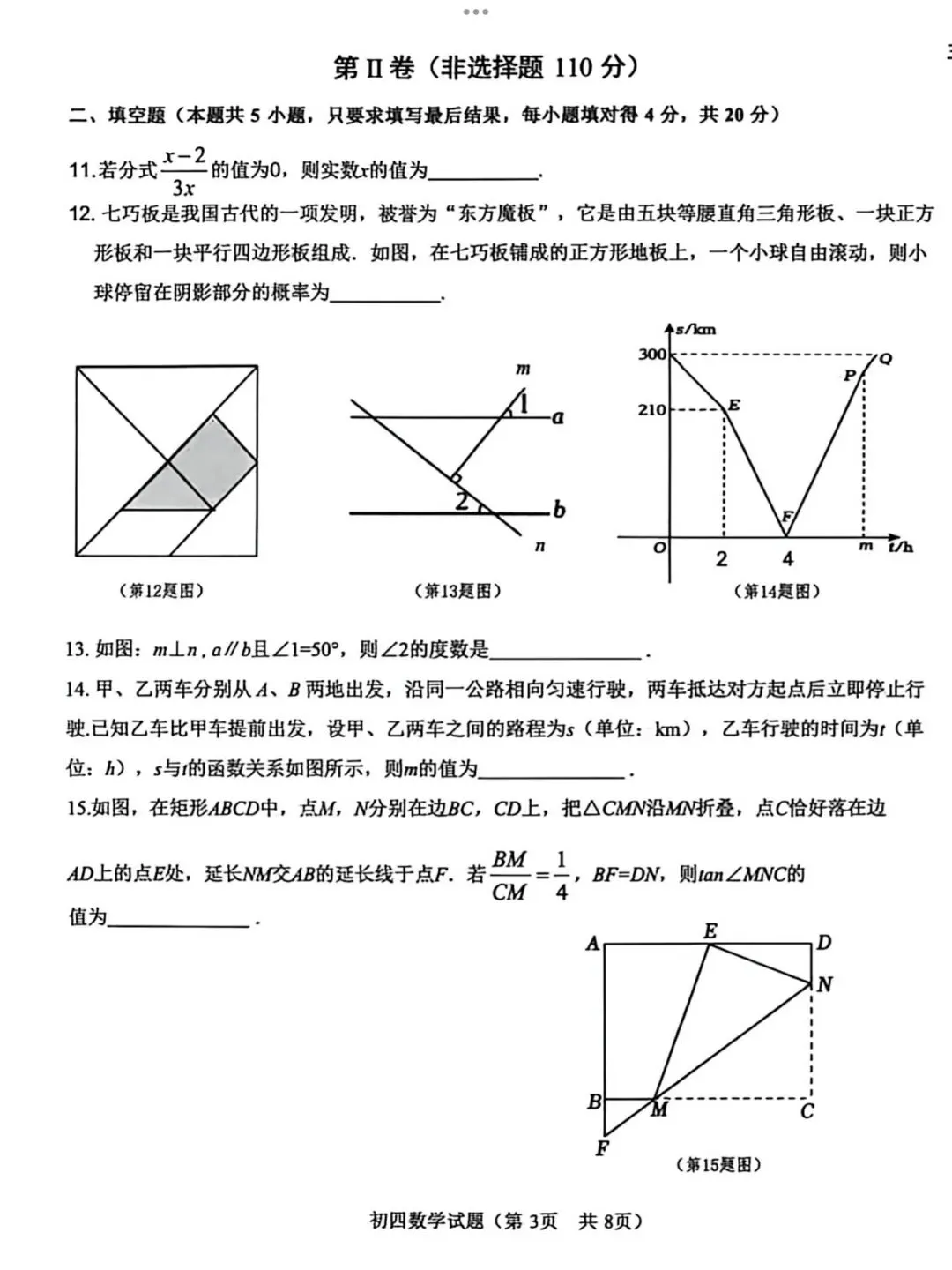 【2026济南钢城区二模数学真题】 第5张 【2026济南钢城区二模数学真题】 第5张