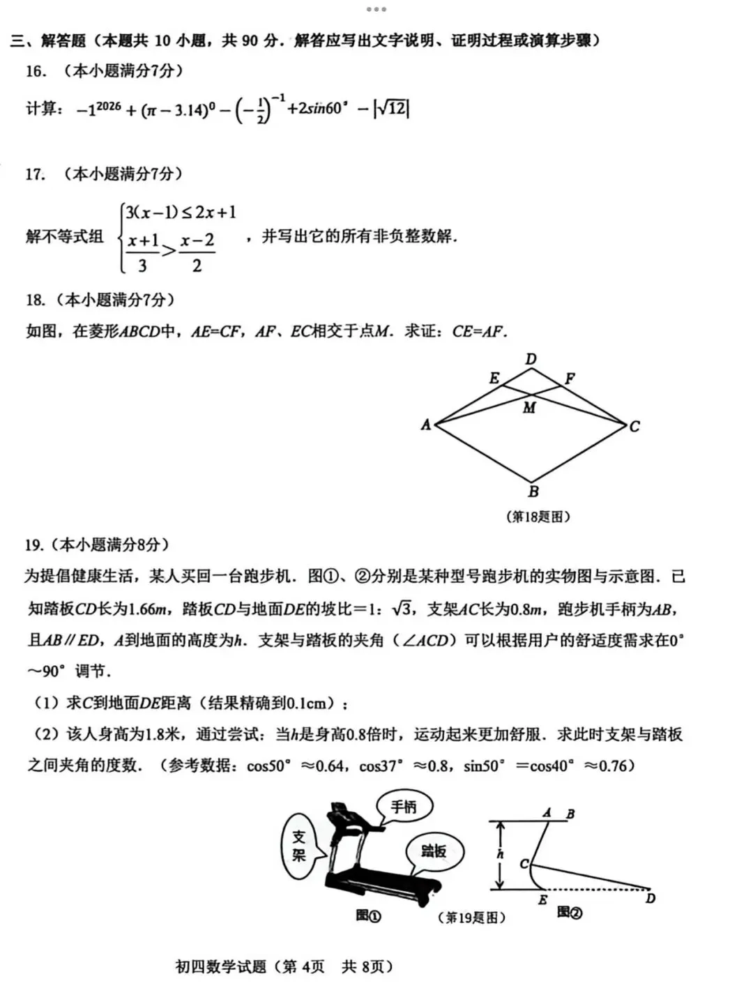 【2026济南钢城区二模数学真题】 第6张 【2026济南钢城区二模数学真题】 第6张