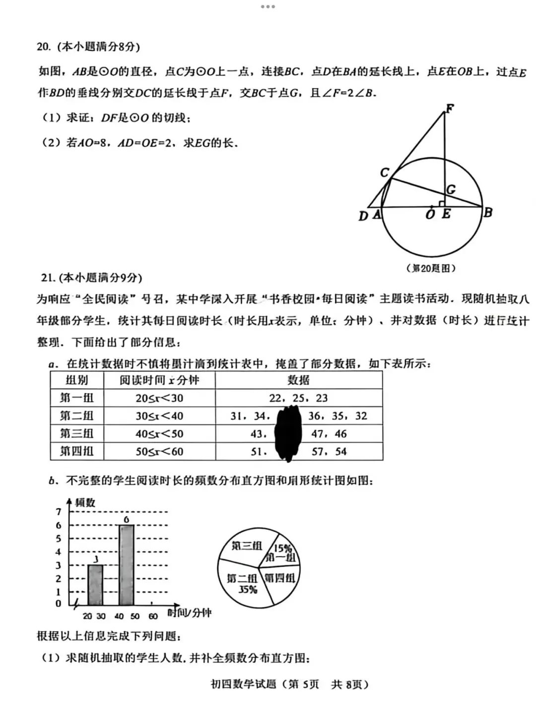 【2026济南钢城区二模数学真题】 第7张 【2026济南钢城区二模数学真题】 第7张