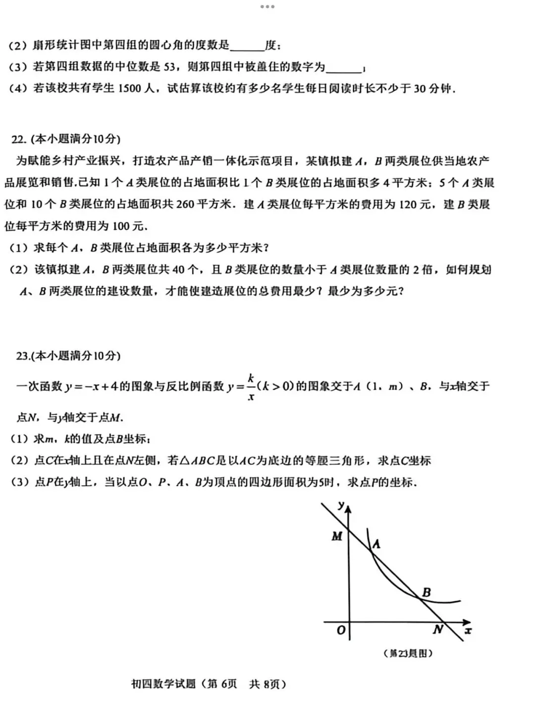 【2026济南钢城区二模数学真题】 第8张 【2026济南钢城区二模数学真题】 第8张