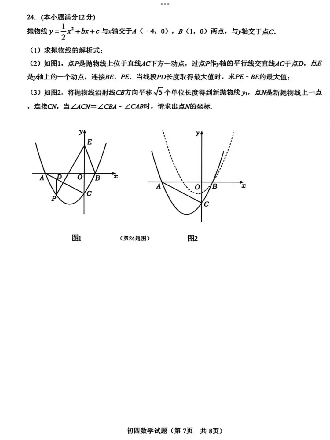 【2026济南钢城区二模数学真题】 第9张 【2026济南钢城区二模数学真题】 第9张