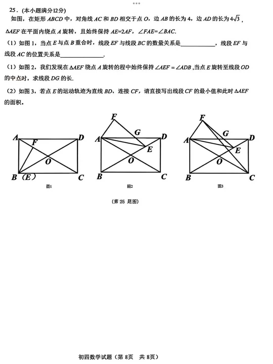 【2026济南钢城区二模数学真题】 第10张 【2026济南钢城区二模数学真题】 第10张