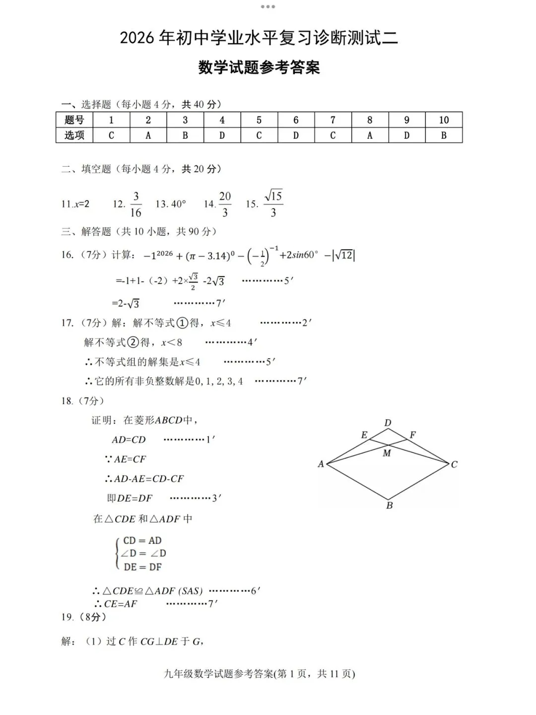 【2026济南钢城区二模数学真题】 第11张 【2026济南钢城区二模数学真题】 第11张