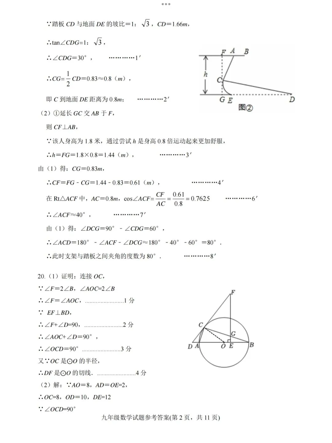 【2026济南钢城区二模数学真题】 第12张 【2026济南钢城区二模数学真题】 第12张