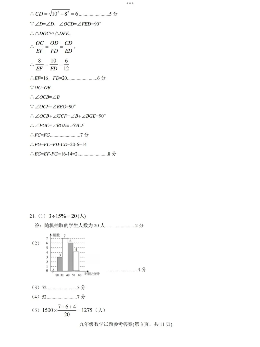 【2026济南钢城区二模数学真题】 第13张 【2026济南钢城区二模数学真题】 第13张