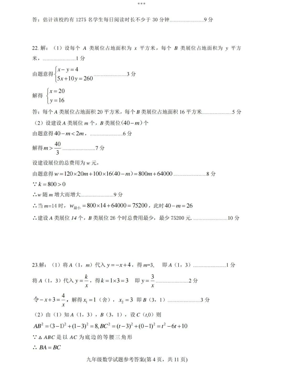 【2026济南钢城区二模数学真题】 第14张 【2026济南钢城区二模数学真题】 第14张