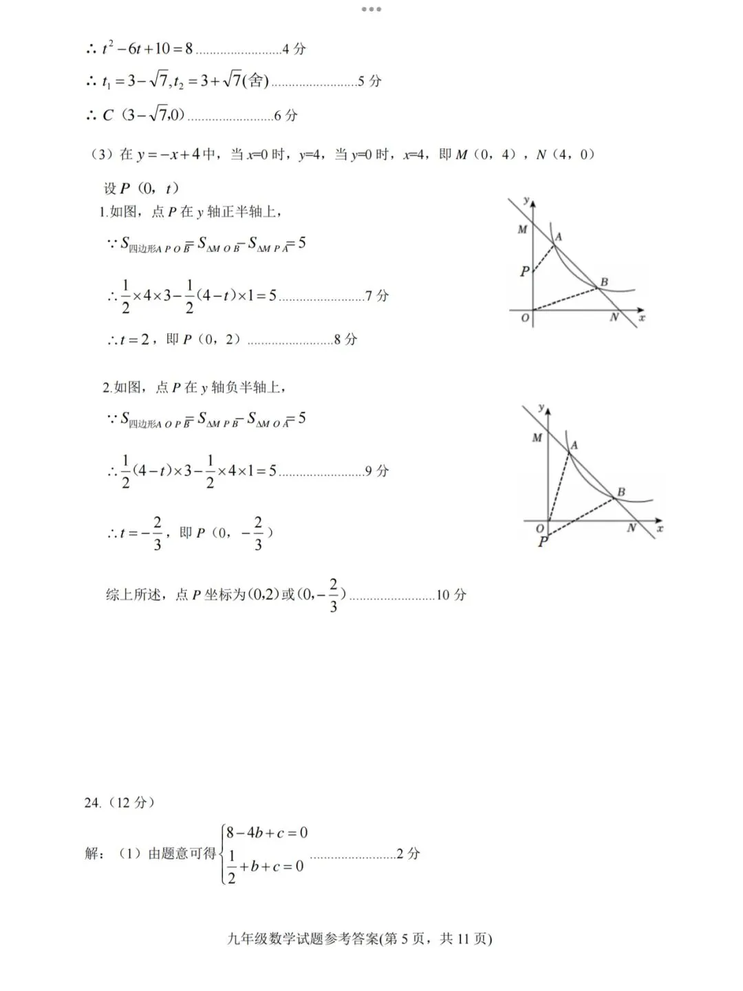 【2026济南钢城区二模数学真题】 第15张 【2026济南钢城区二模数学真题】 第15张