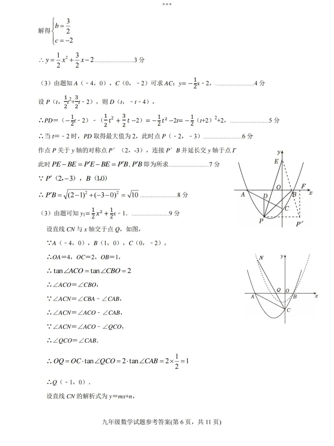 【2026济南钢城区二模数学真题】 第16张 【2026济南钢城区二模数学真题】 第16张