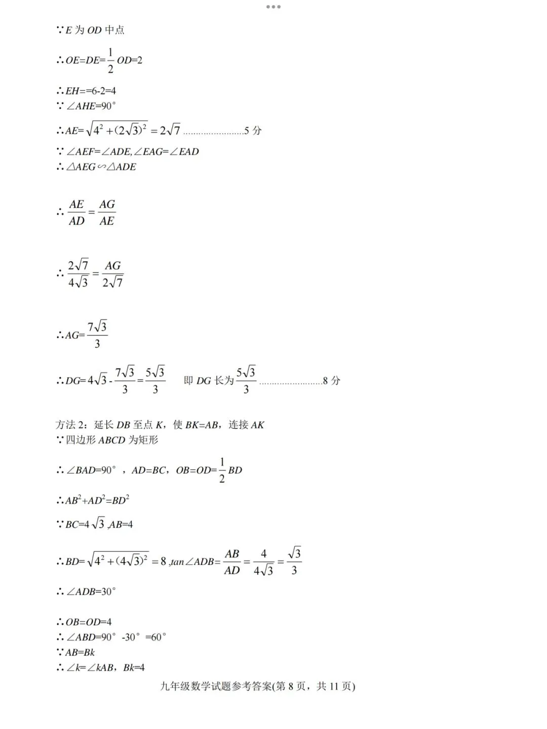 【2026济南钢城区二模数学真题】 第18张 【2026济南钢城区二模数学真题】 第18张