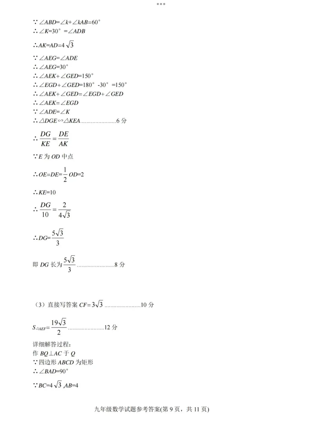 【2026济南钢城区二模数学真题】 第19张 【2026济南钢城区二模数学真题】 第19张
