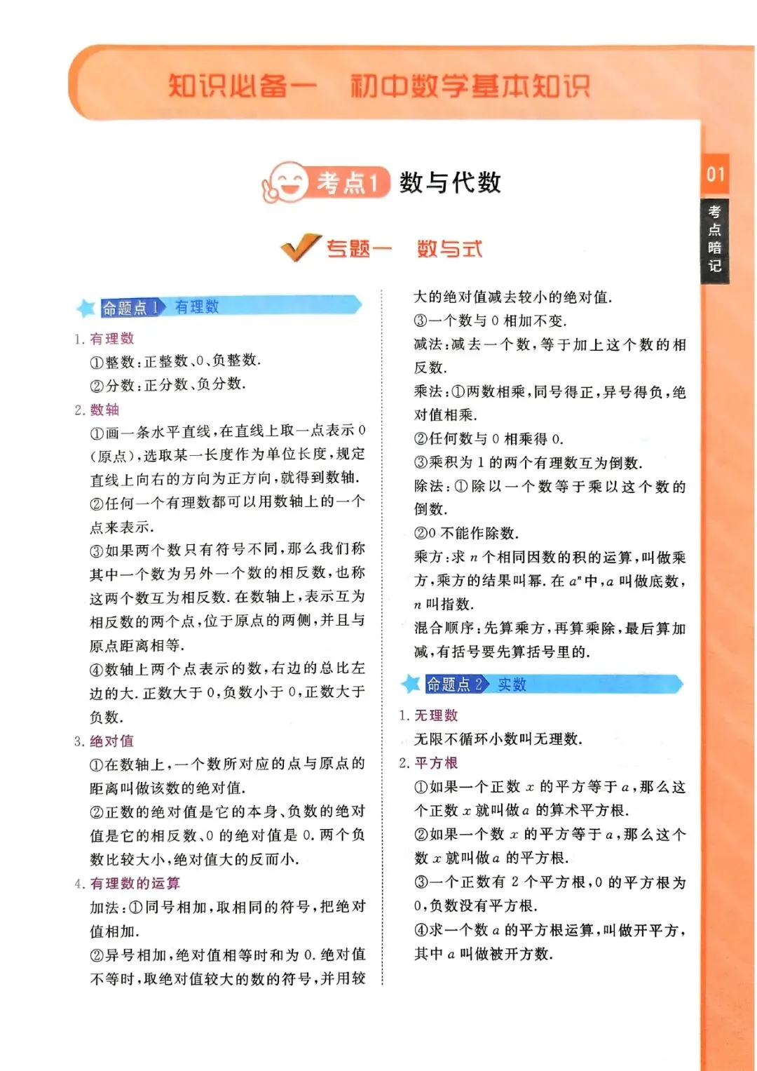 中考数学复习 | 数学考点考前复习2026年中考数学考前必看:基础知识+常考模型+解题策略 第2张 中考数学复习 | 数学考点考前复习2026年中考数学考前必看:基础知识+常考模型+解题策略 第2张
