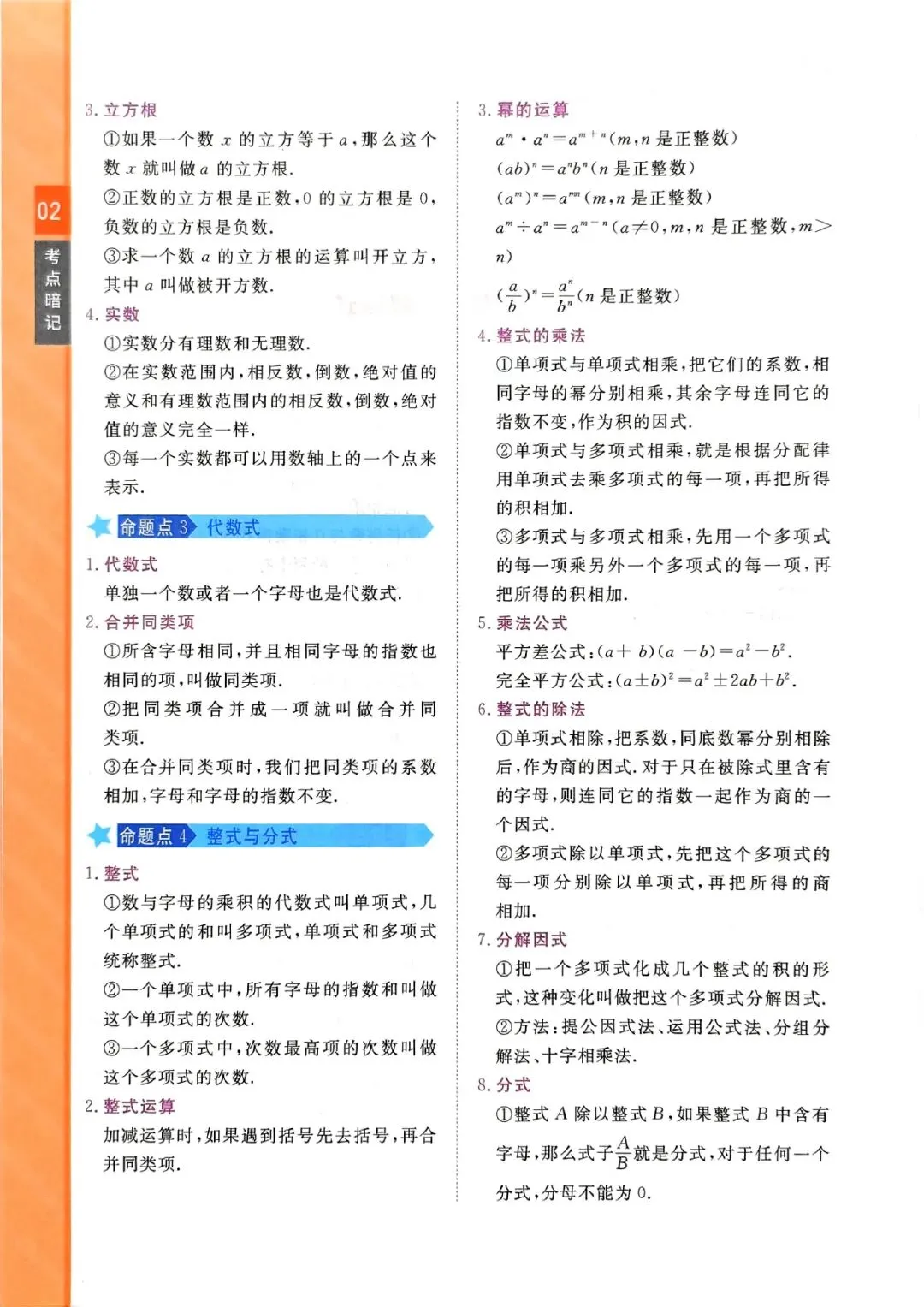 中考数学复习 | 数学考点考前复习2026年中考数学考前必看:基础知识+常考模型+解题策略 第7张 中考数学复习 | 数学考点考前复习2026年中考数学考前必看:基础知识+常考模型+解题策略 第7张