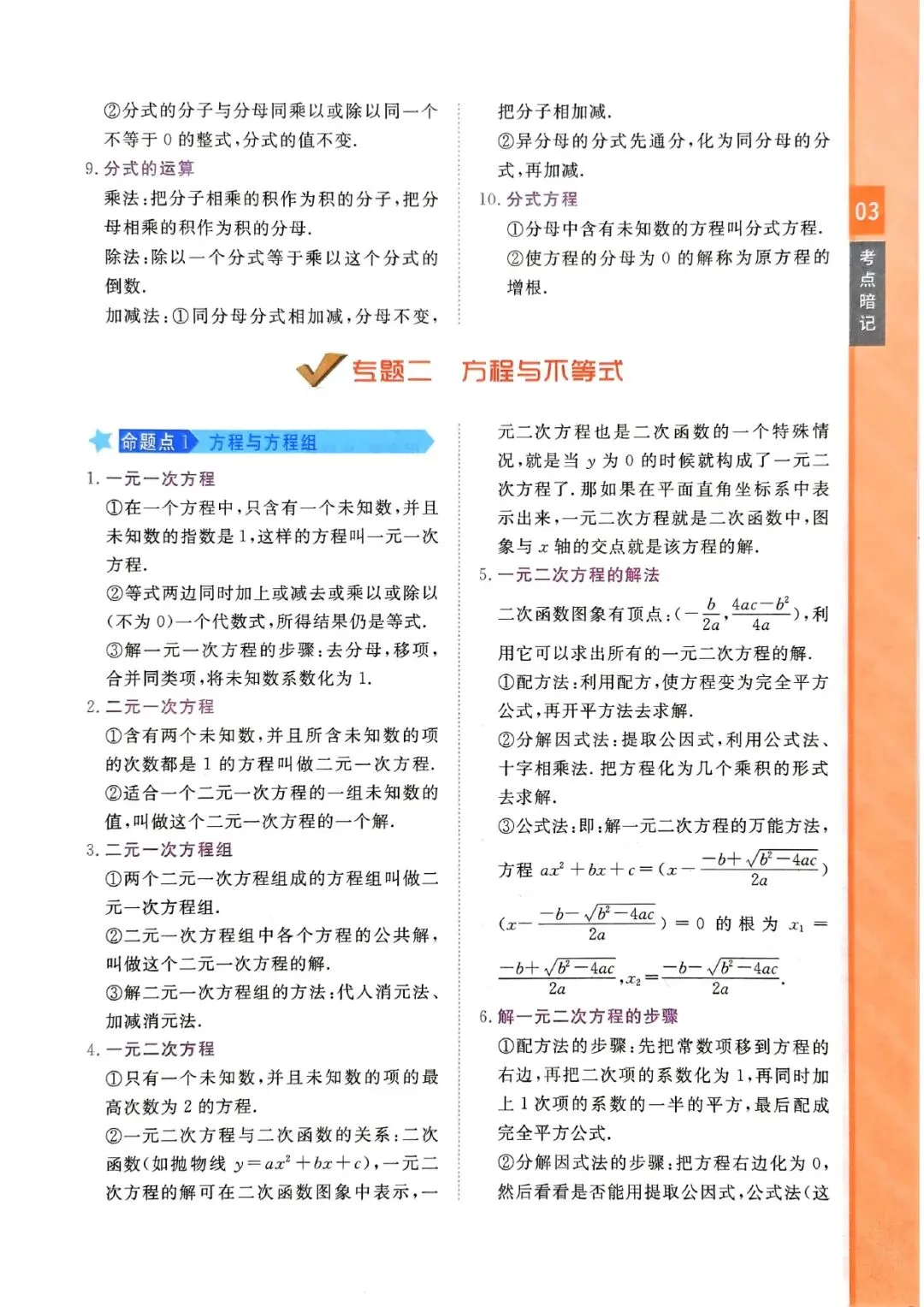 中考数学复习 | 数学考点考前复习2026年中考数学考前必看:基础知识+常考模型+解题策略 第8张 中考数学复习 | 数学考点考前复习2026年中考数学考前必看:基础知识+常考模型+解题策略 第8张