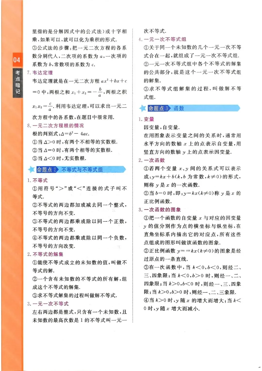 中考数学复习 | 数学考点考前复习2026年中考数学考前必看:基础知识+常考模型+解题策略 第9张 中考数学复习 | 数学考点考前复习2026年中考数学考前必看:基础知识+常考模型+解题策略 第9张