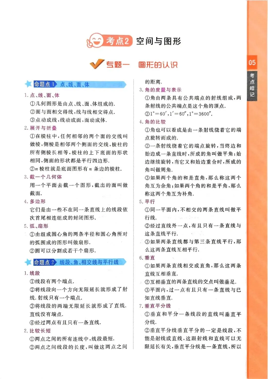 中考数学复习 | 数学考点考前复习2026年中考数学考前必看:基础知识+常考模型+解题策略 第10张 中考数学复习 | 数学考点考前复习2026年中考数学考前必看:基础知识+常考模型+解题策略 第10张