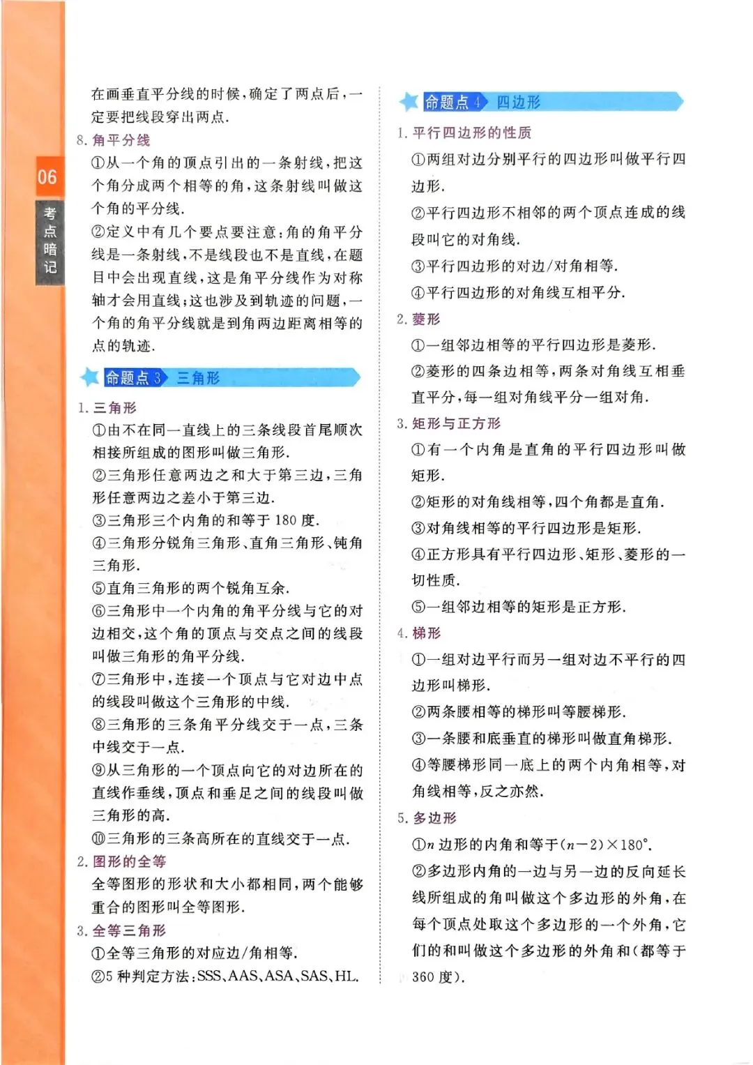 中考数学复习 | 数学考点考前复习2026年中考数学考前必看:基础知识+常考模型+解题策略 第11张 中考数学复习 | 数学考点考前复习2026年中考数学考前必看:基础知识+常考模型+解题策略 第11张