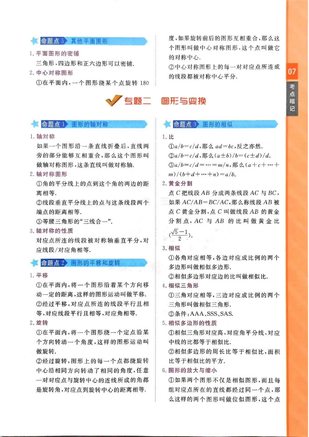 中考数学复习 | 数学考点考前复习2026年中考数学考前必看:基础知识+常考模型+解题策略 第12张 中考数学复习 | 数学考点考前复习2026年中考数学考前必看:基础知识+常考模型+解题策略 第12张